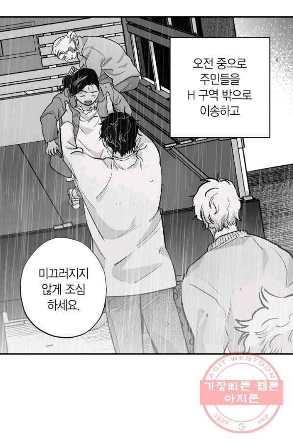 양극의 소년 148화 12