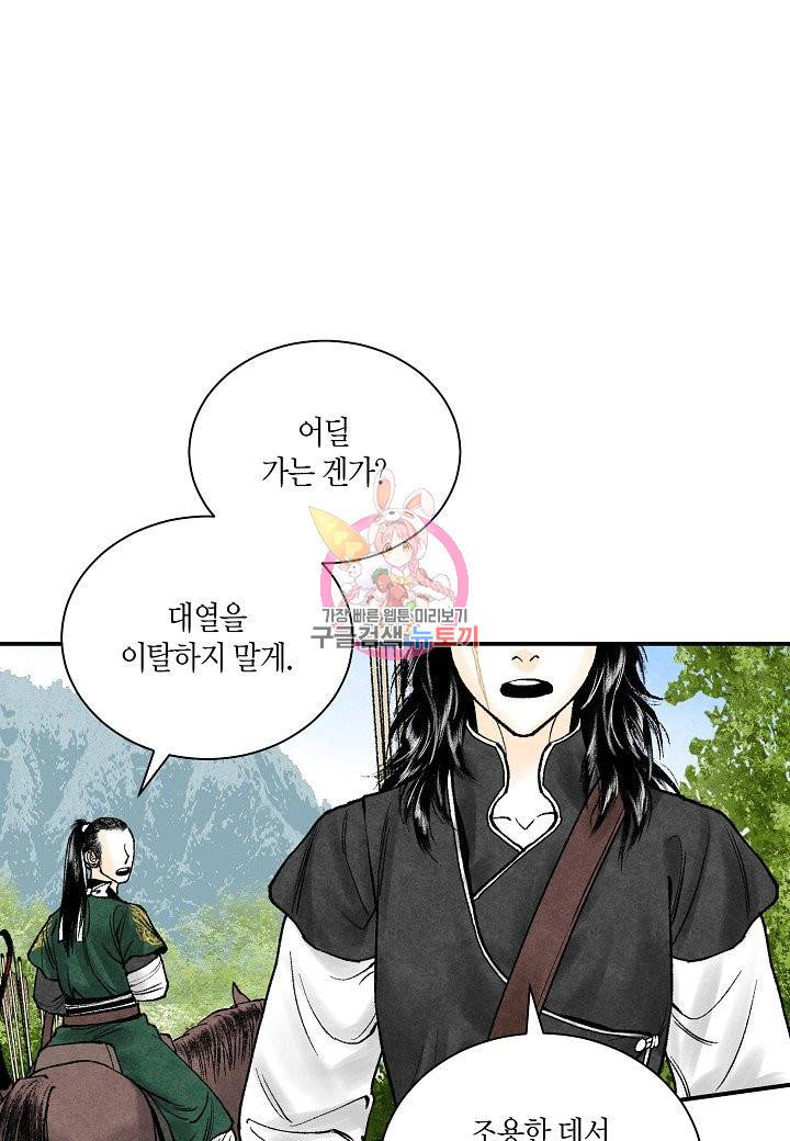 화화원행기 46화 1