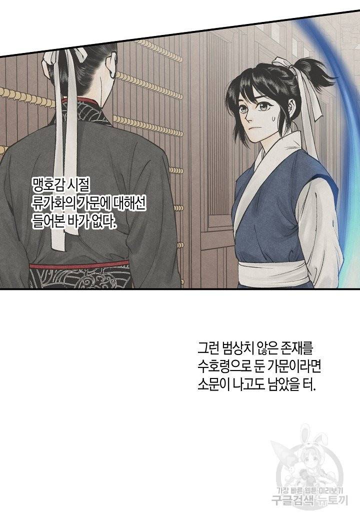 화화원행기 46화 4