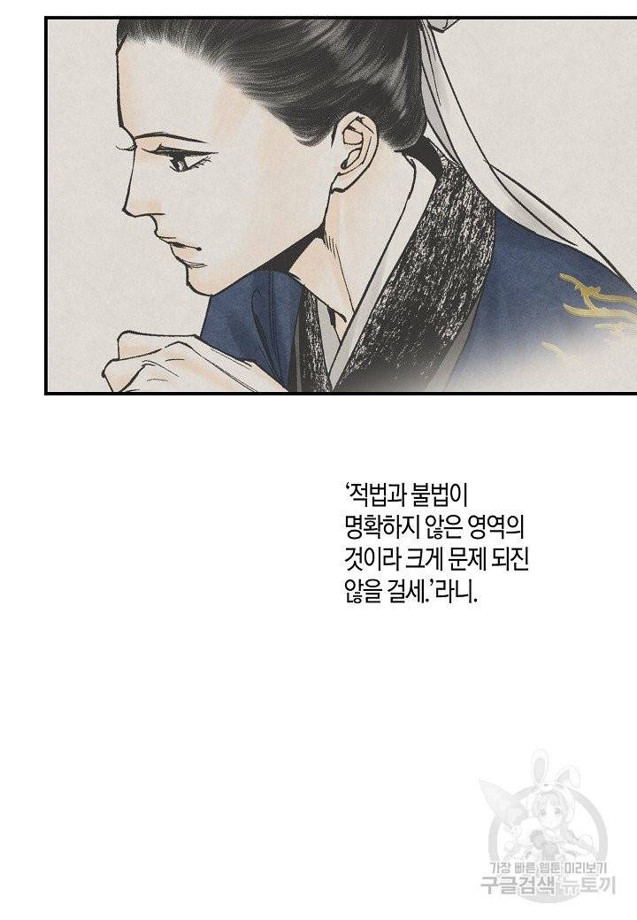 화화원행기 46화 6