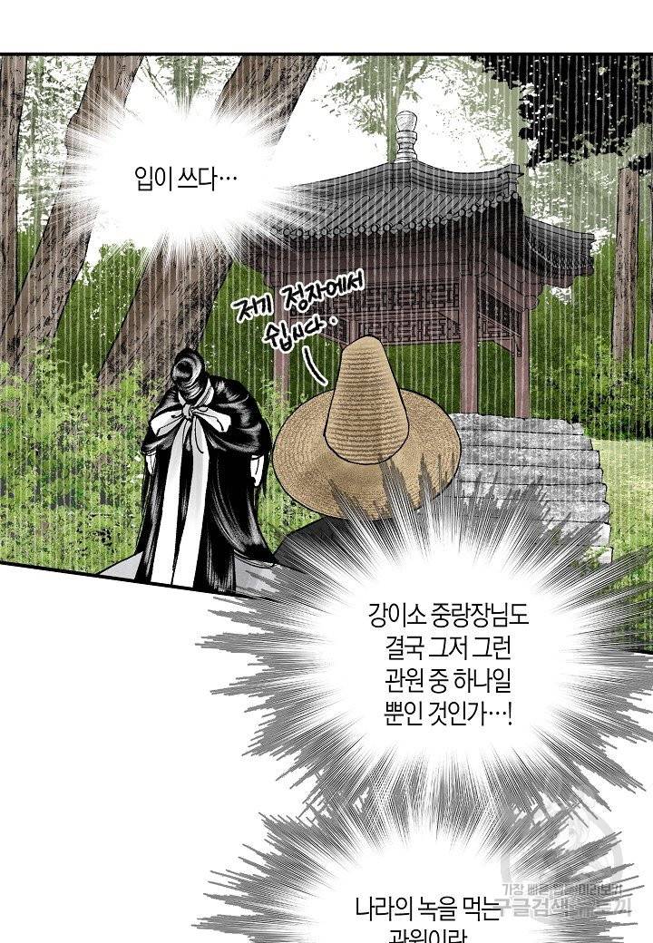 화화원행기 46화 7