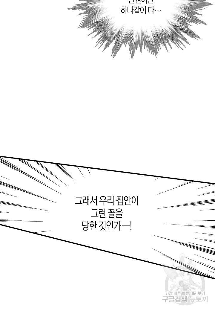 화화원행기 46화 8