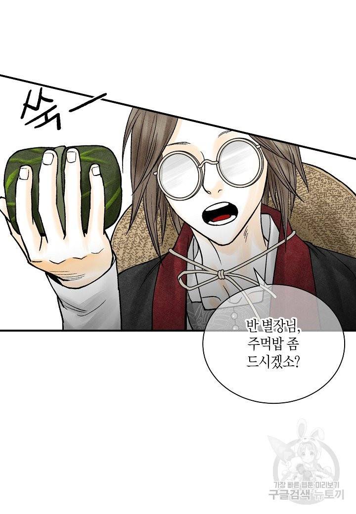 화화원행기 46화 9