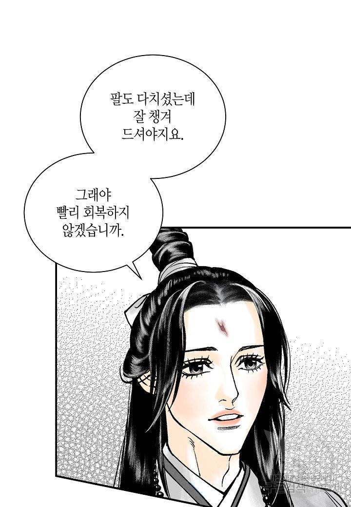 화화원행기 46화 11