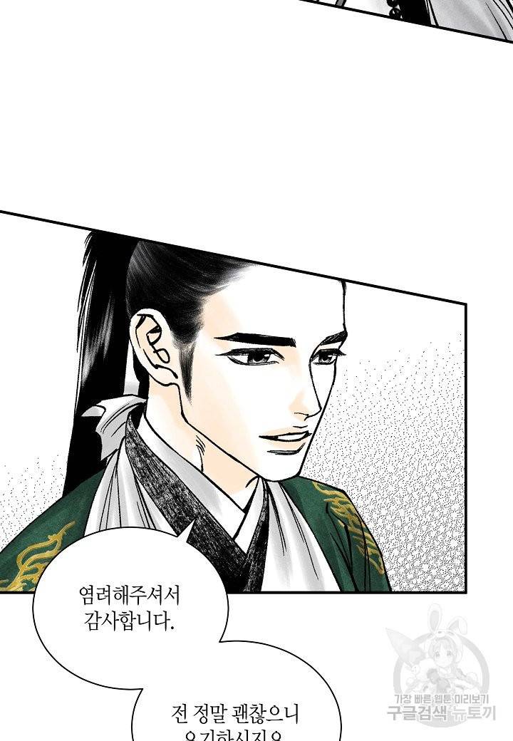화화원행기 46화 12