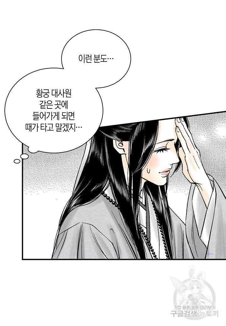 화화원행기 46화 14