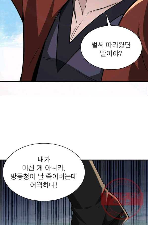 빌런으로 이직하다 63화 4