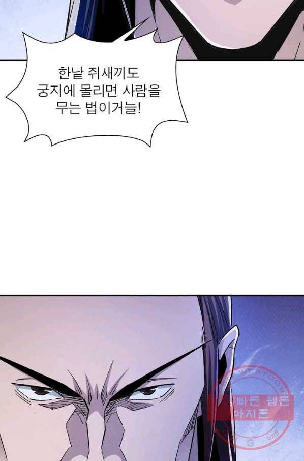 빌런으로 이직하다 63화 6