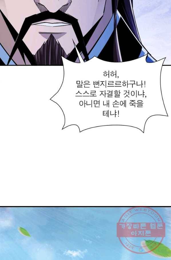 빌런으로 이직하다 63화 7