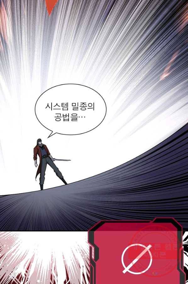 빌런으로 이직하다 63화 22