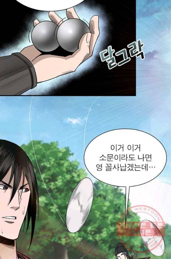 빌런으로 이직하다 63화 32