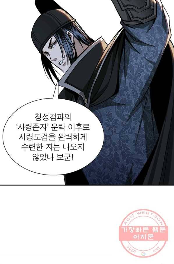 빌런으로 이직하다 63화 46