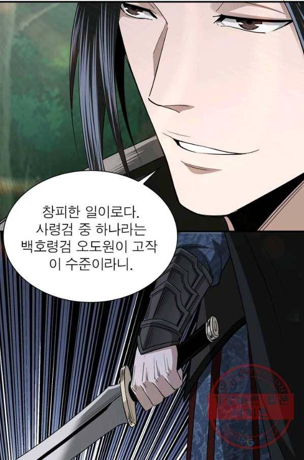 빌런으로 이직하다 63화 47