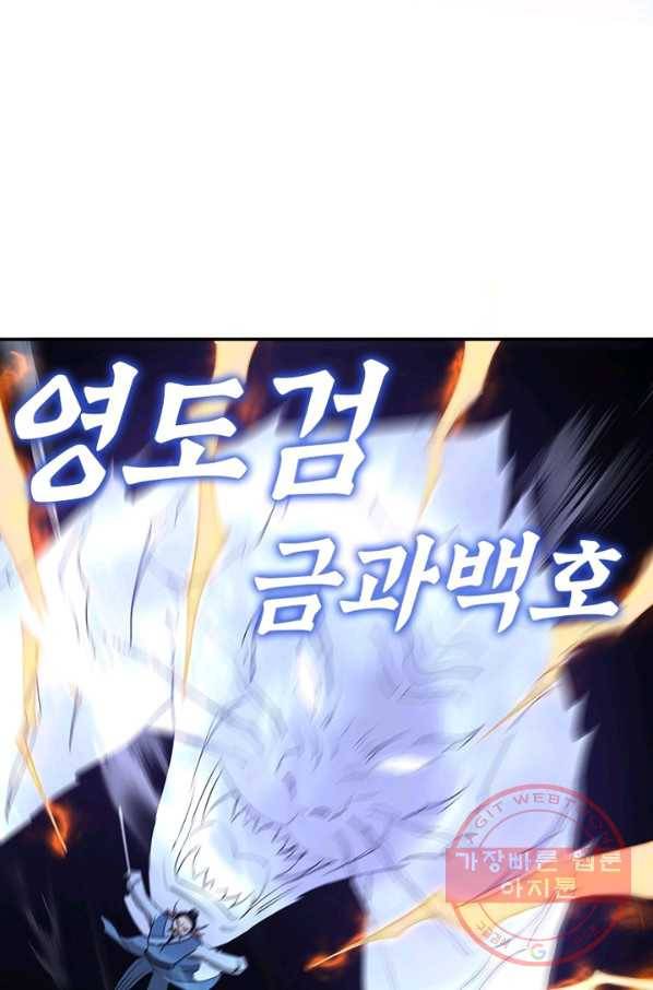빌런으로 이직하다 63화 54