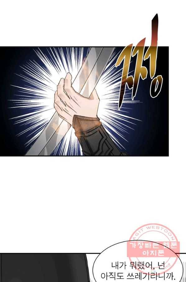 빌런으로 이직하다 63화 59