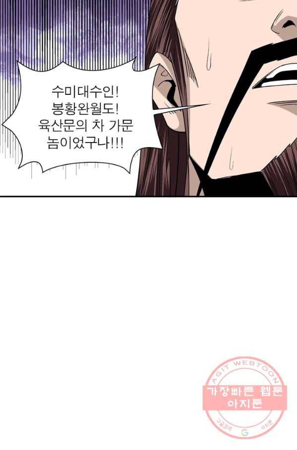 빌런으로 이직하다 63화 61