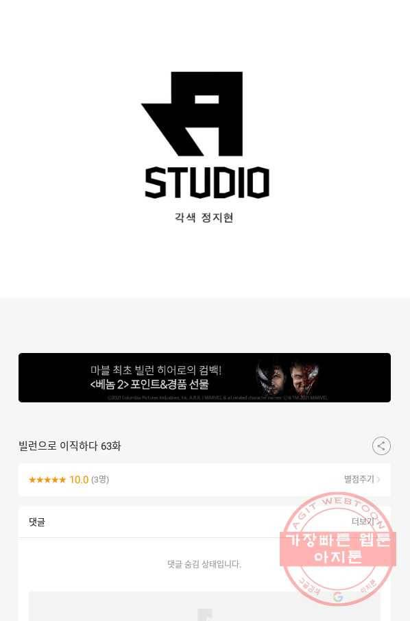빌런으로 이직하다 63화 62