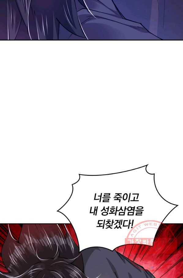 전신귀환 95화 3