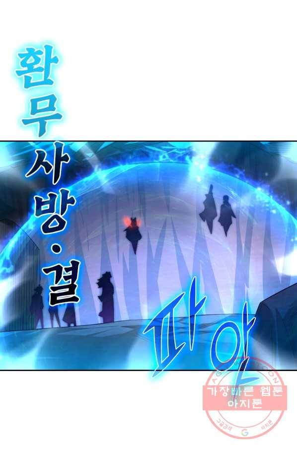 전신귀환 95화 8