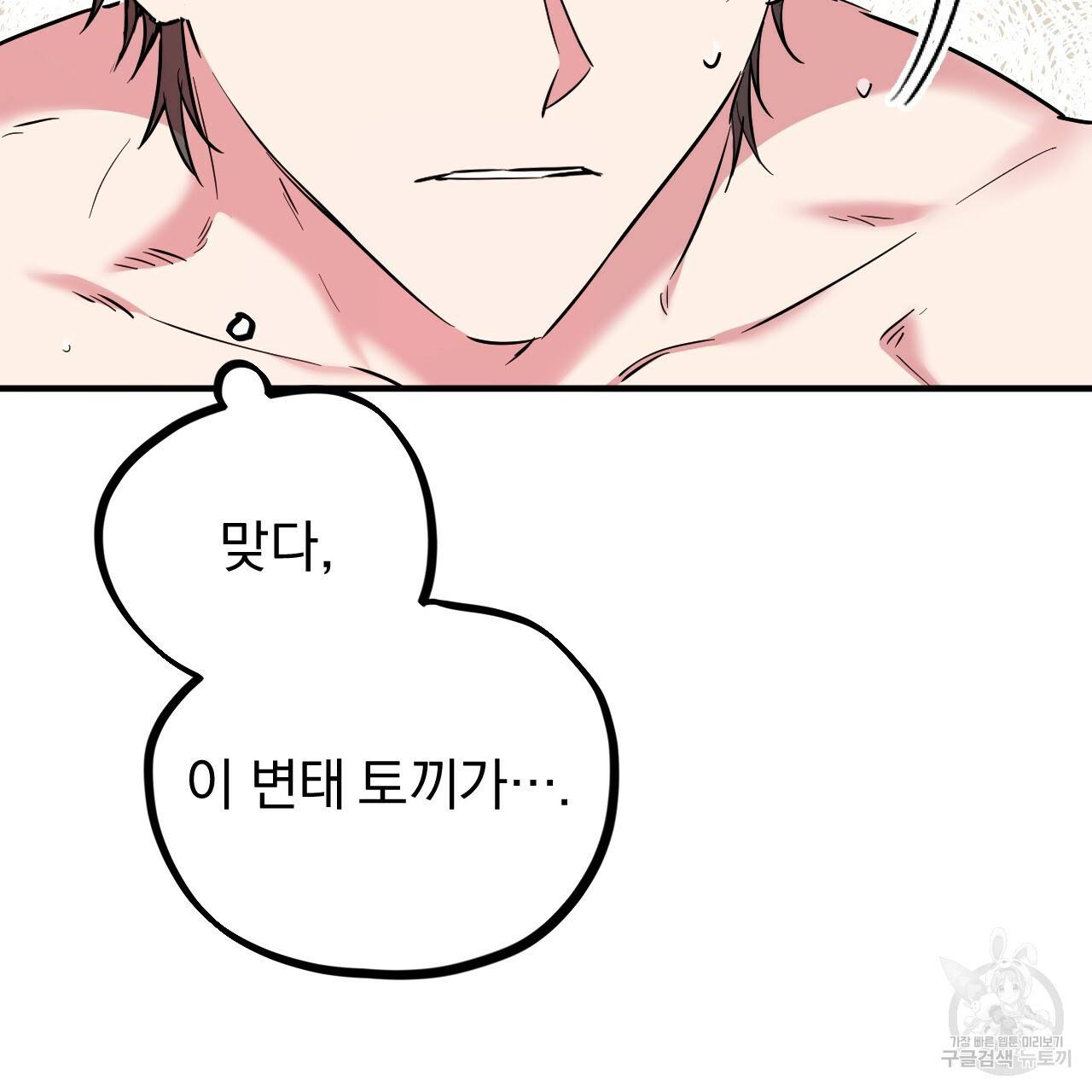 하비비의 토끼들 4화 18