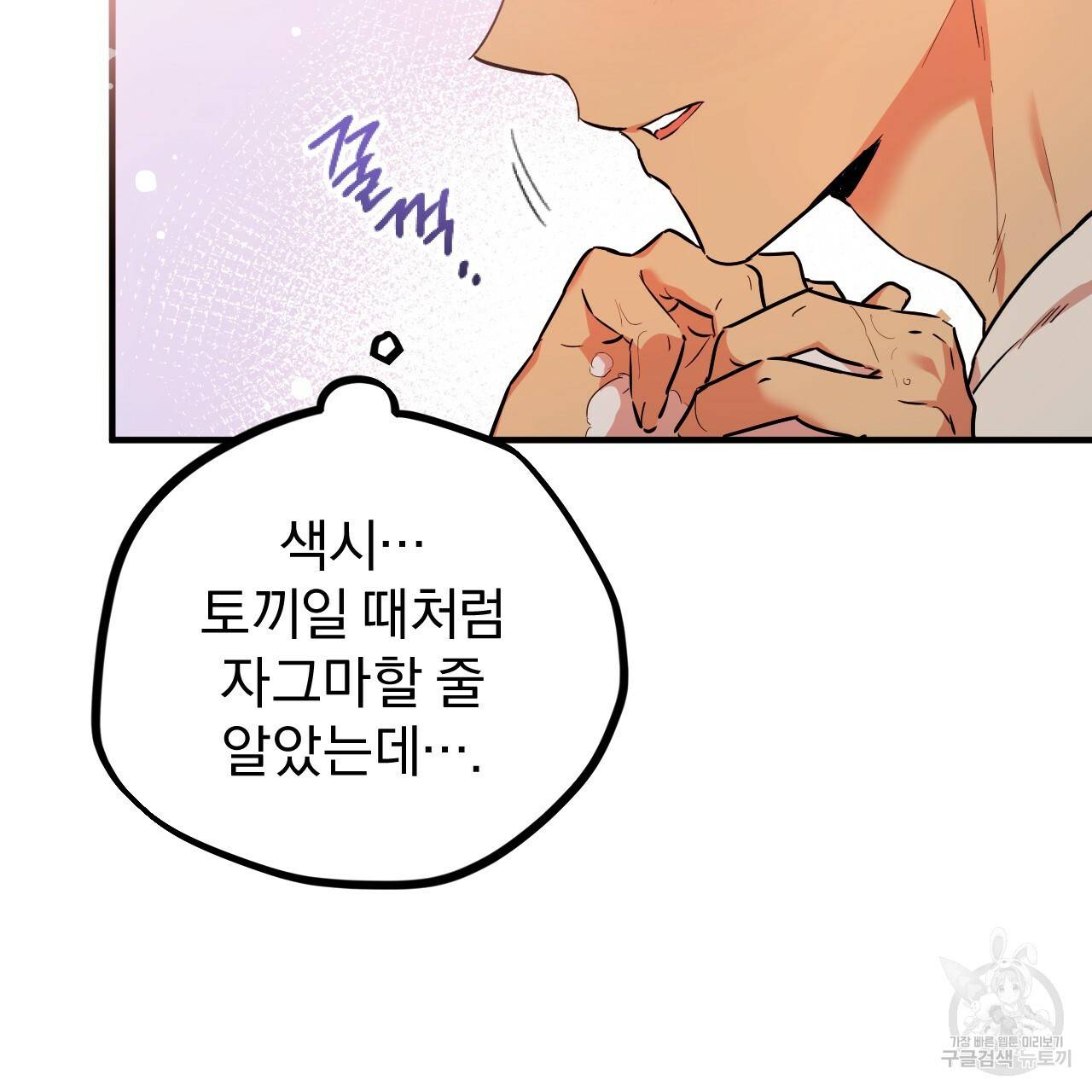 하비비의 토끼들 4화 33