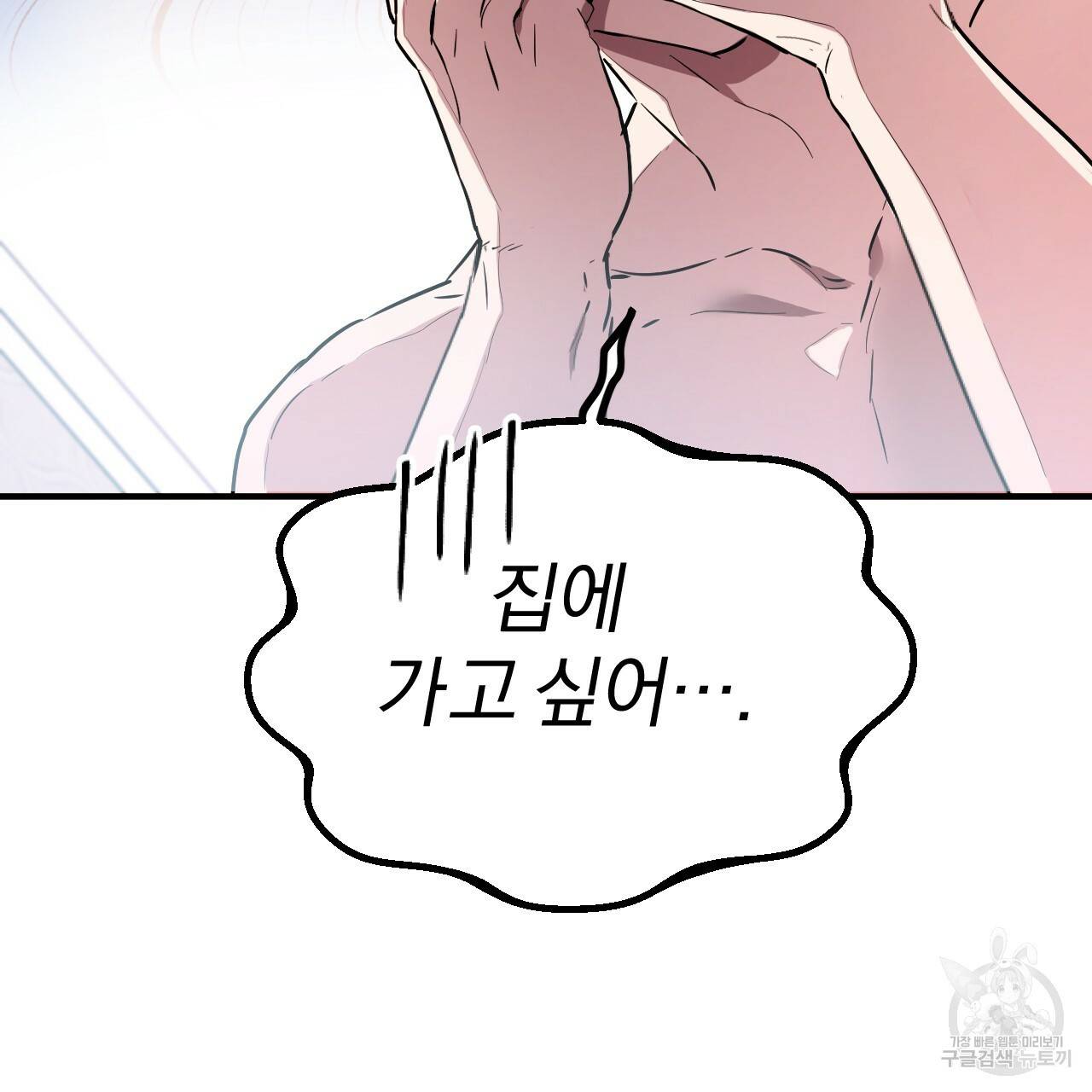 하비비의 토끼들 4화 47
