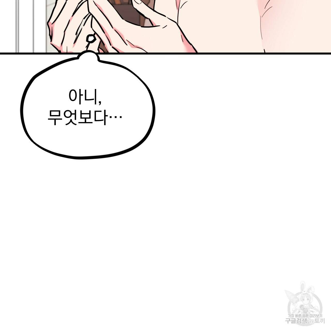 하비비의 토끼들 4화 51