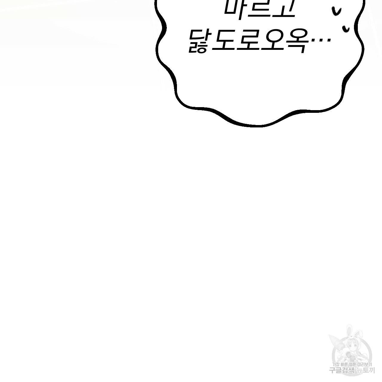 하비비의 토끼들 4화 58