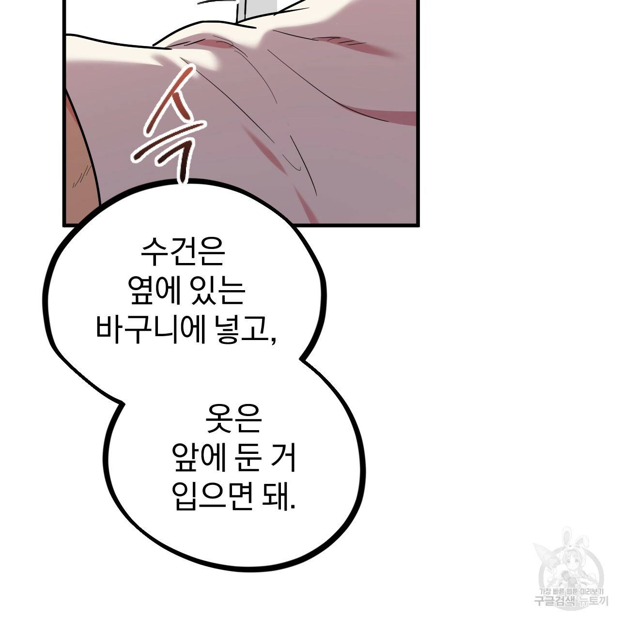 하비비의 토끼들 4화 65