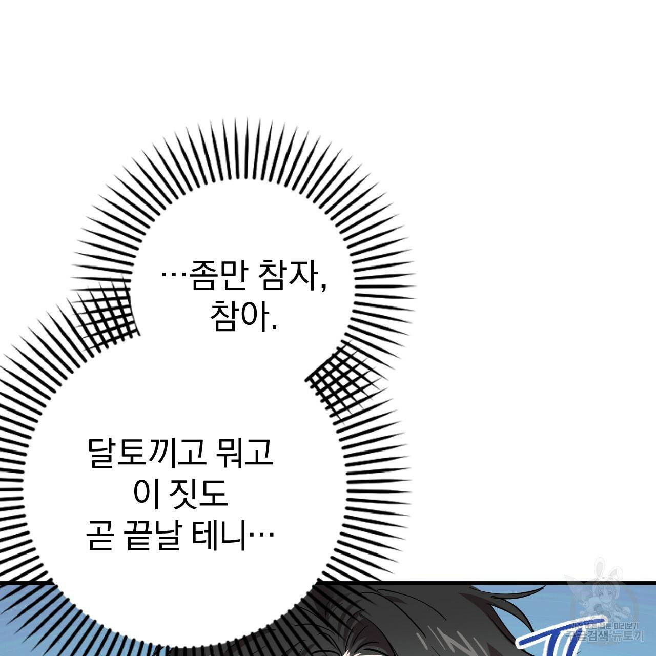 하비비의 토끼들 4화 70
