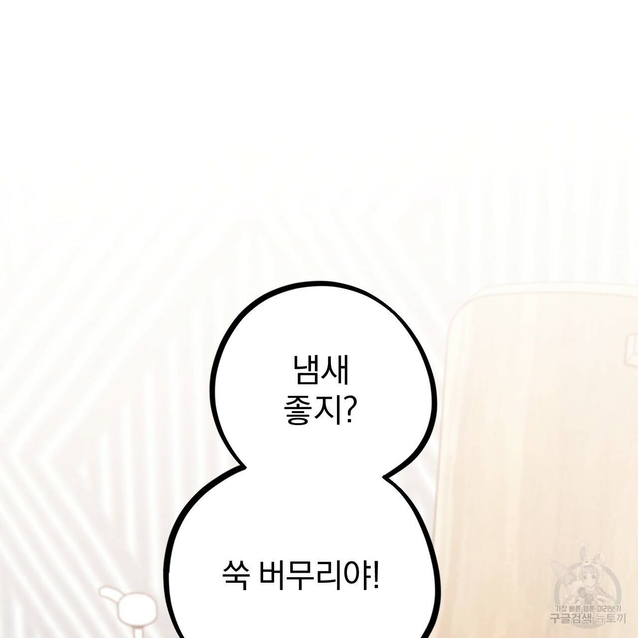 하비비의 토끼들 4화 88