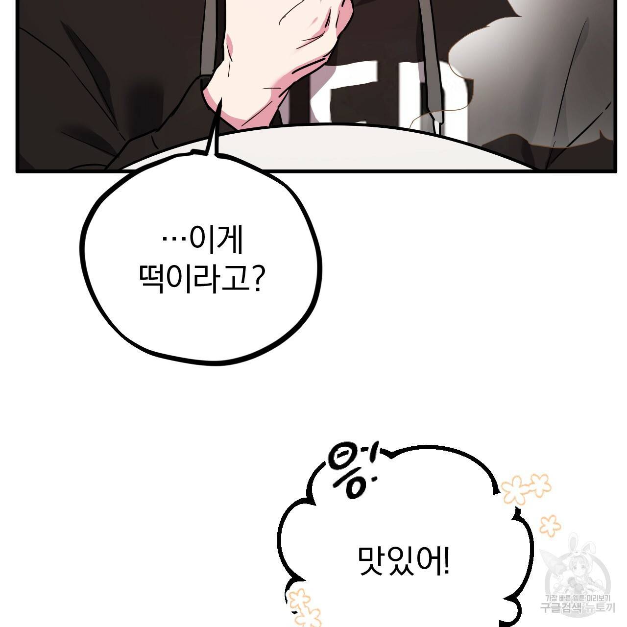 하비비의 토끼들 4화 93