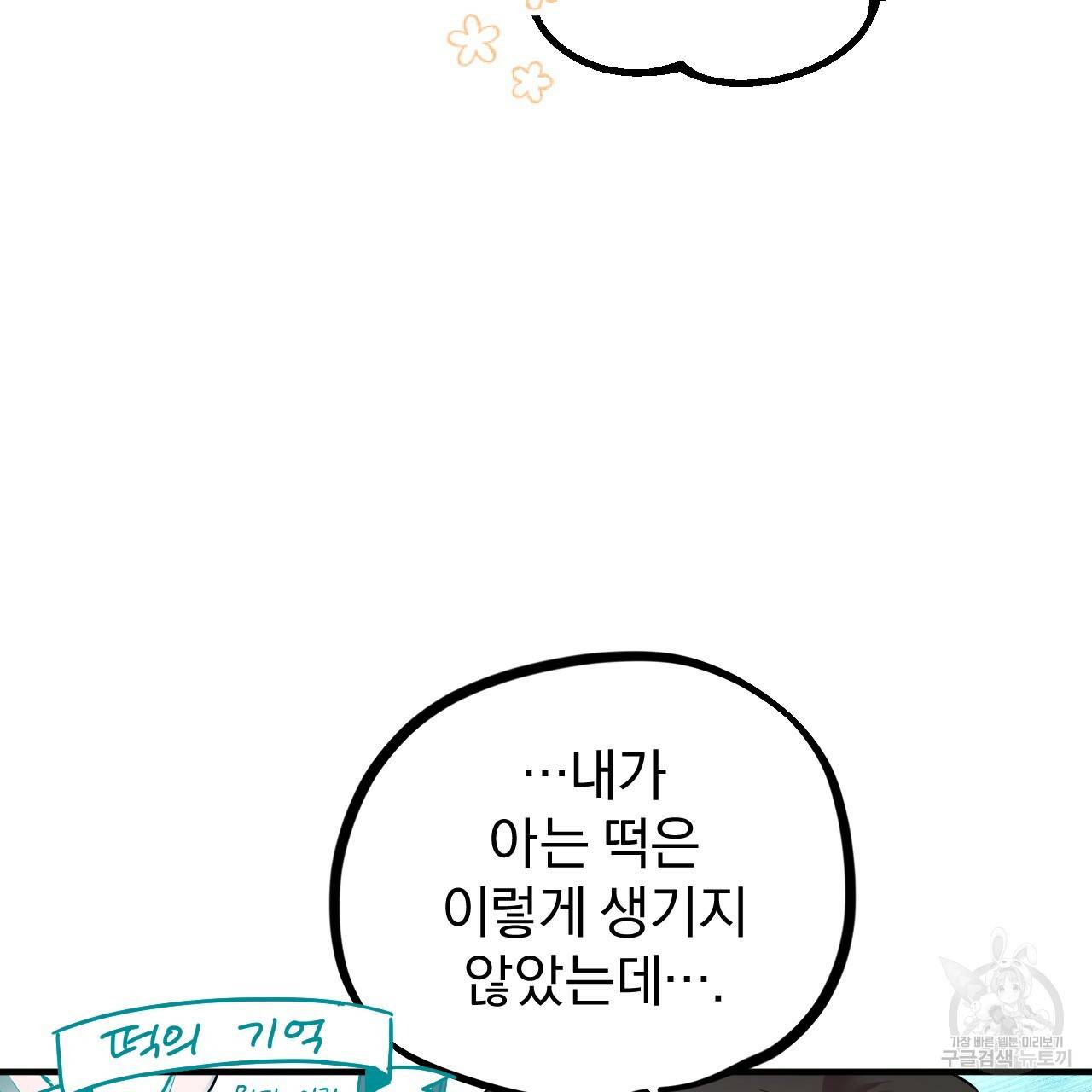 하비비의 토끼들 4화 94