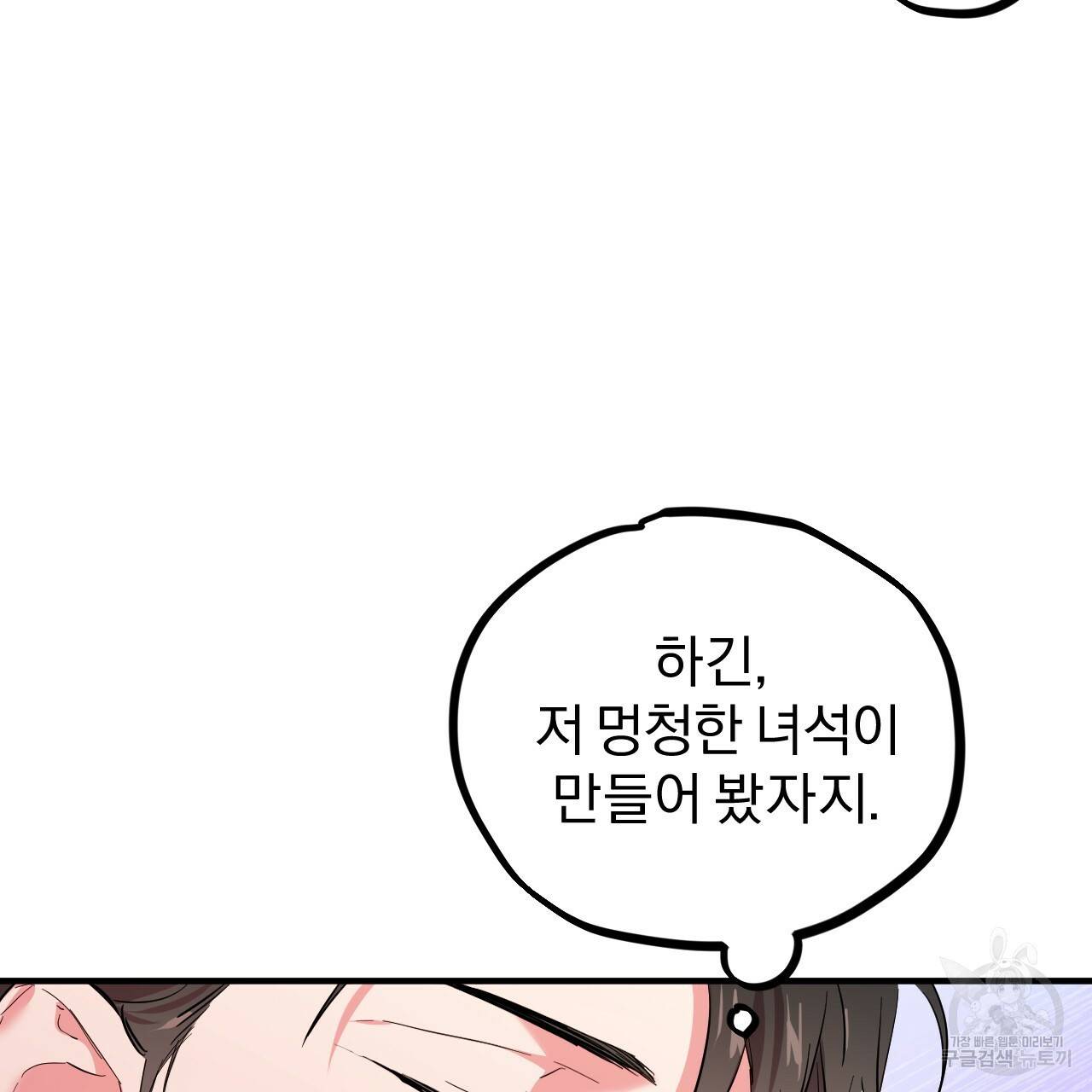 하비비의 토끼들 4화 96