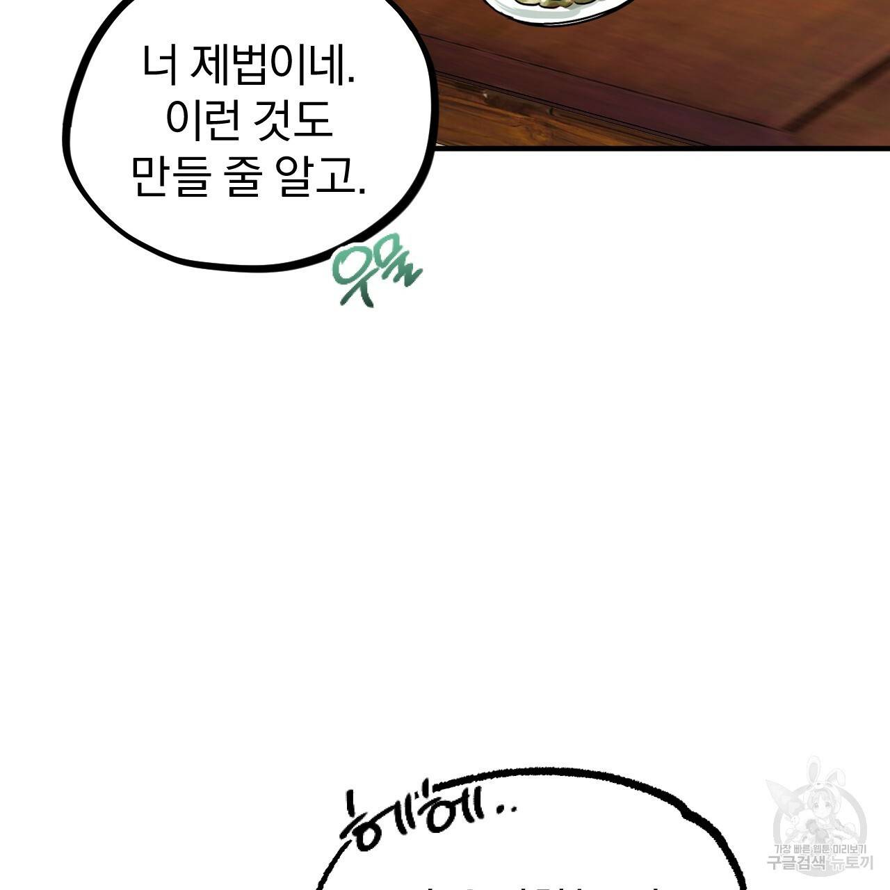 하비비의 토끼들 4화 104