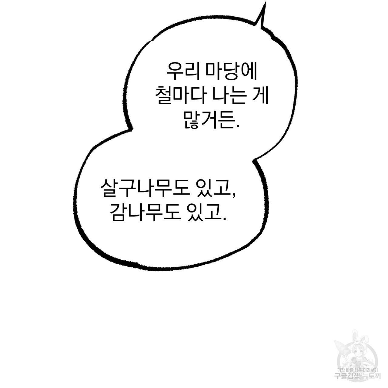 하비비의 토끼들 4화 106