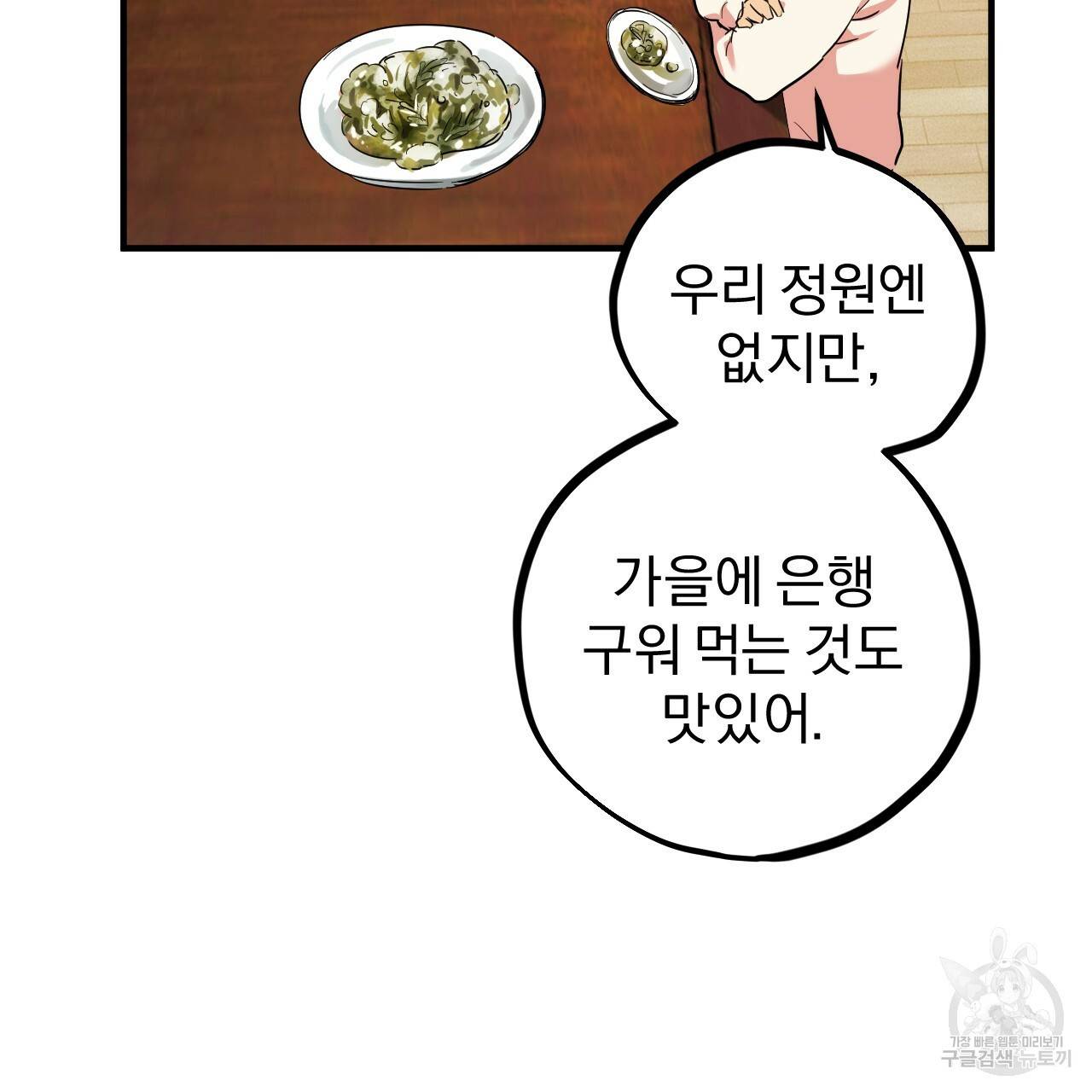 하비비의 토끼들 4화 108