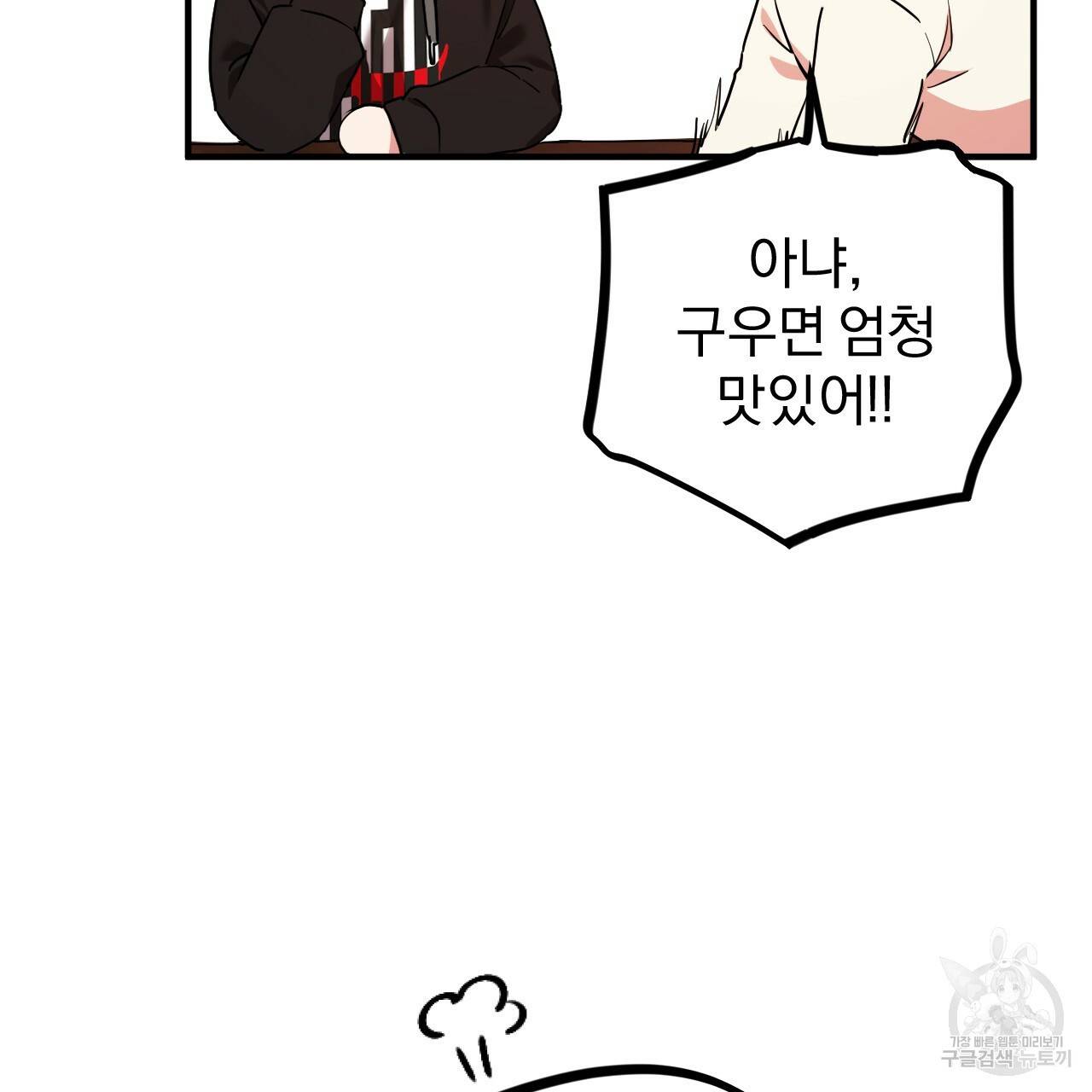 하비비의 토끼들 4화 110