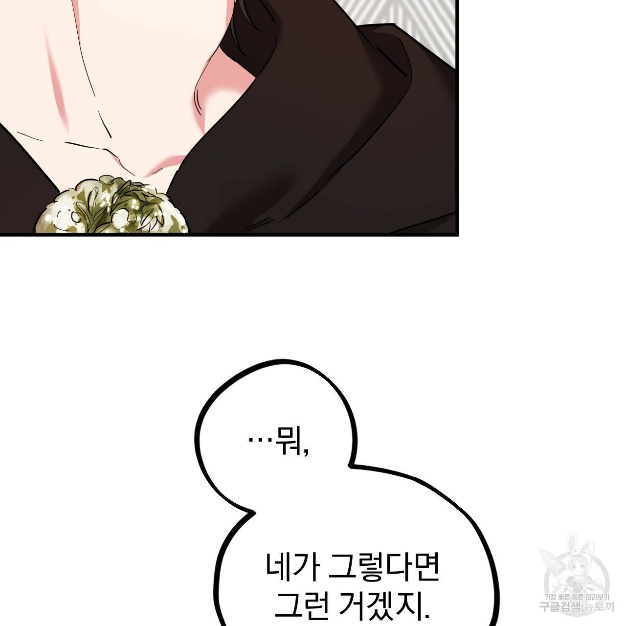 하비비의 토끼들 4화 112
