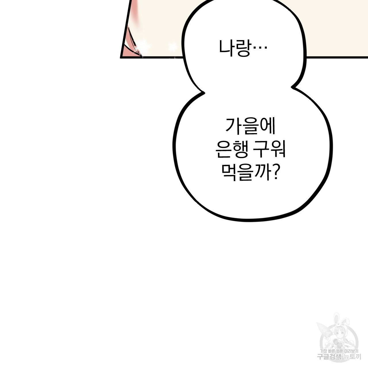 하비비의 토끼들 4화 119