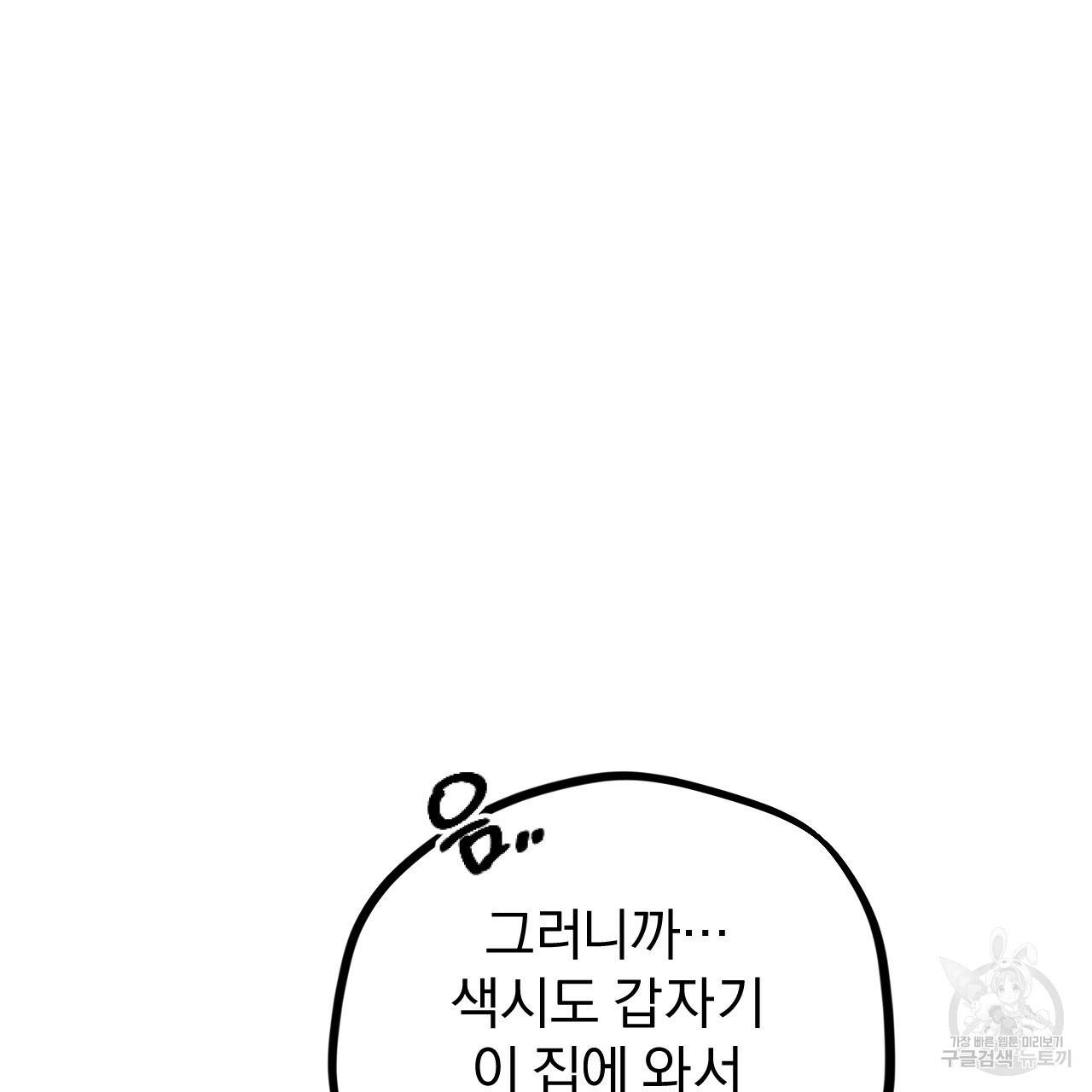 하비비의 토끼들 4화 122