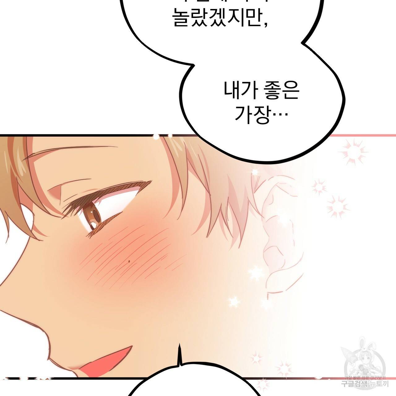 하비비의 토끼들 4화 123