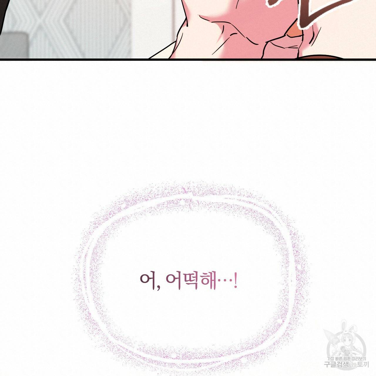 하비비의 토끼들 4화 140