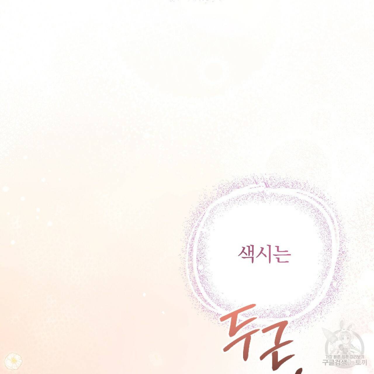 하비비의 토끼들 4화 141