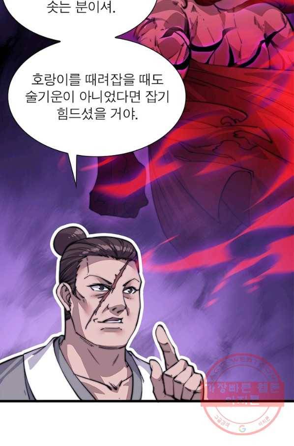 퀘스트 지상 최고의 산적 50화 7