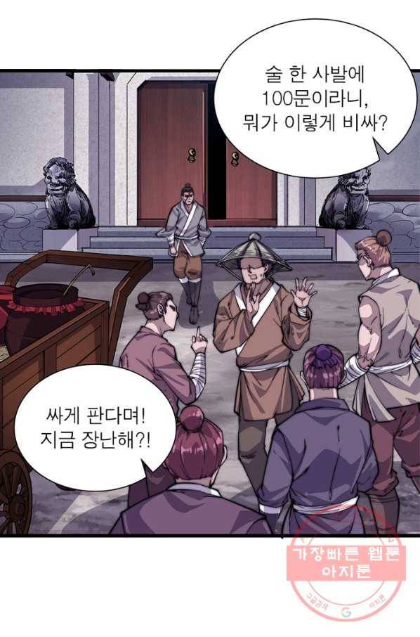 퀘스트 지상 최고의 산적 50화 11