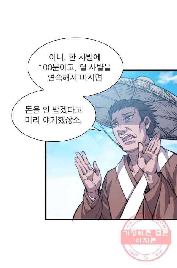 퀘스트 지상 최고의 산적 50화 12