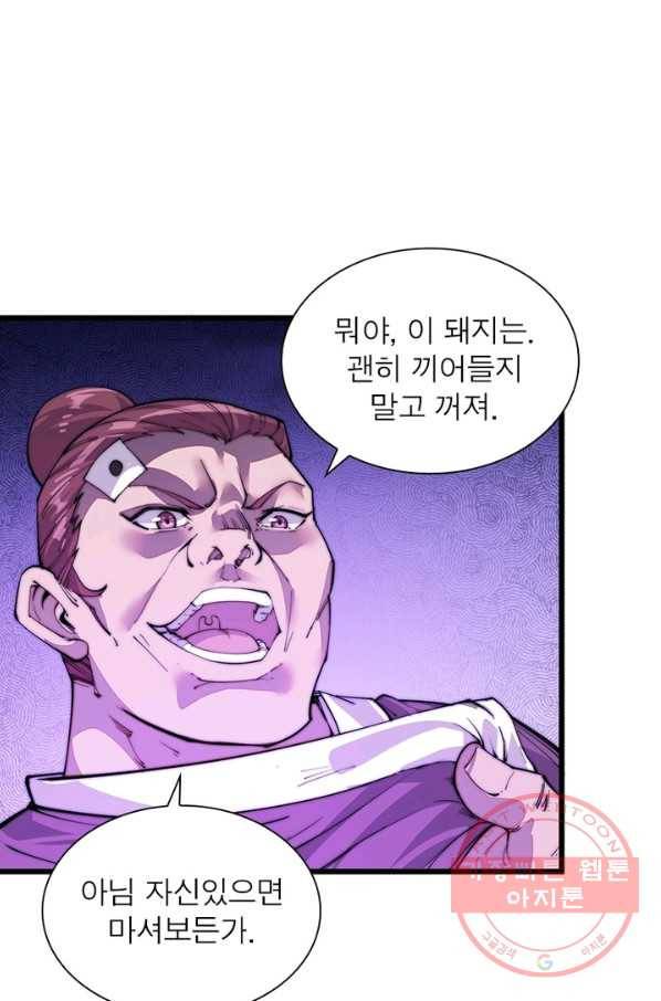 퀘스트 지상 최고의 산적 50화 18