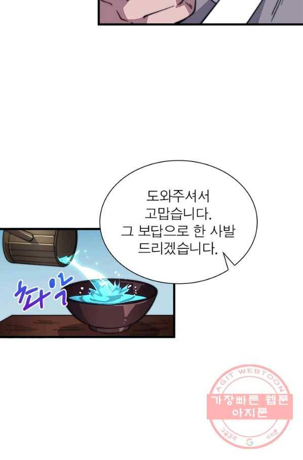 퀘스트 지상 최고의 산적 50화 20