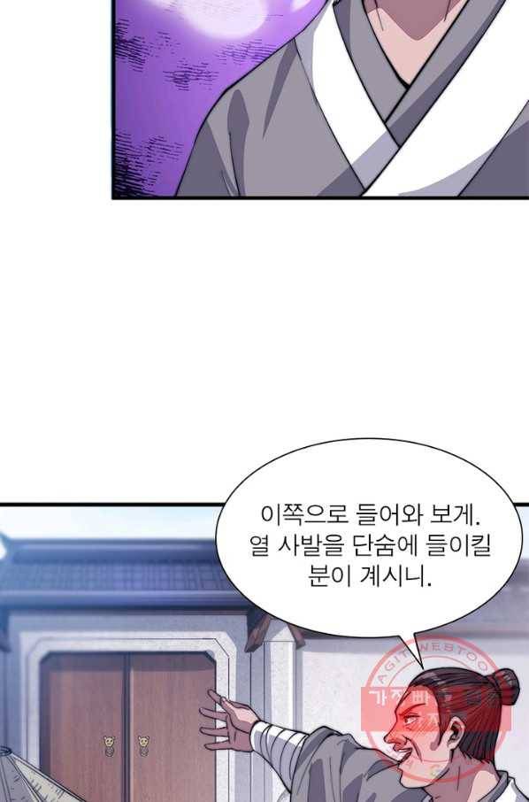 퀘스트 지상 최고의 산적 50화 26